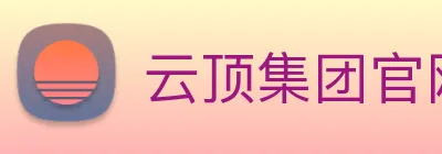 云顶集团官网首页入口 logo